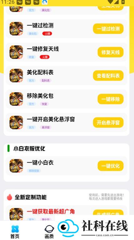 lb美化助手