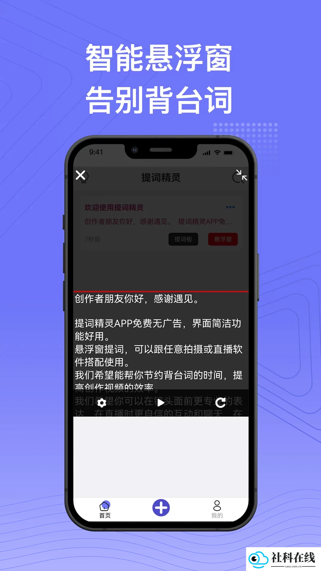 提词精灵