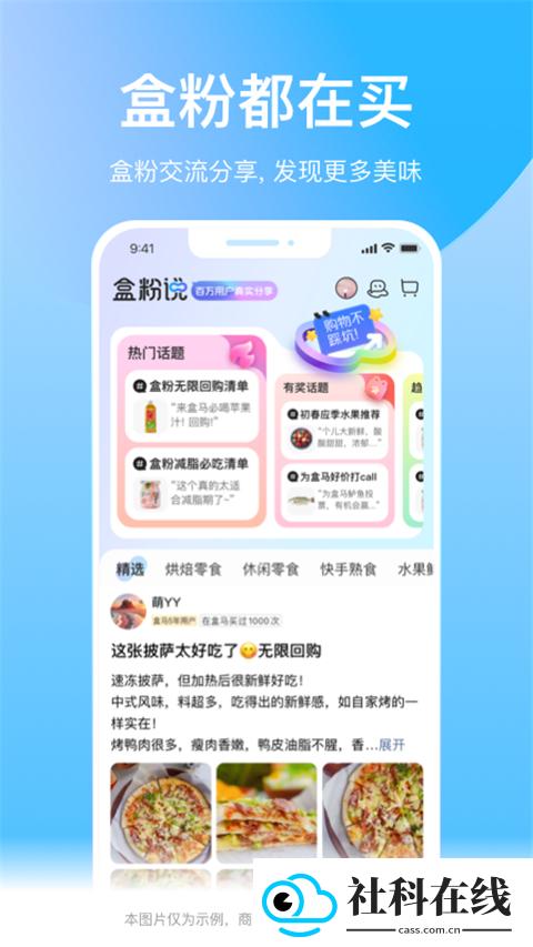 盒马鲜生