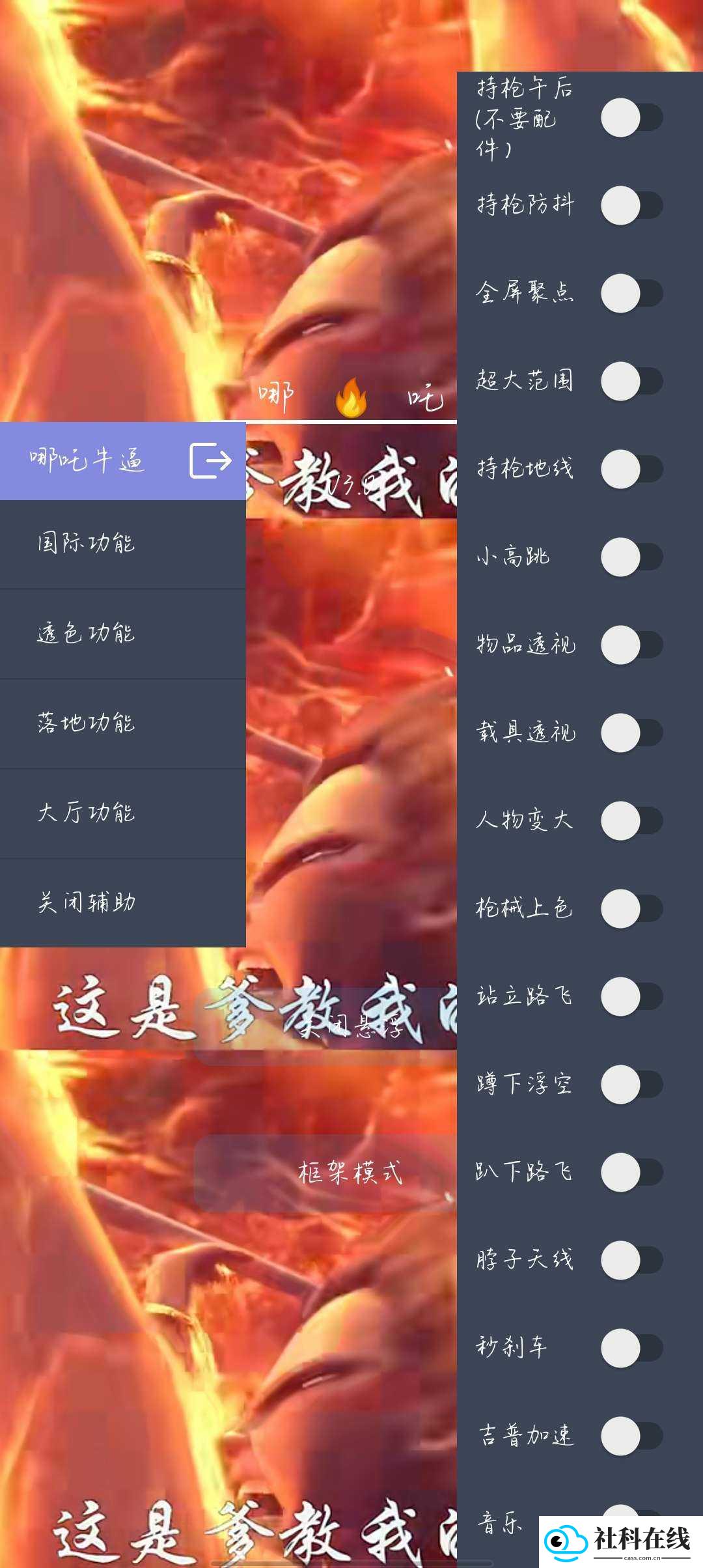 哪吒直装v3.0