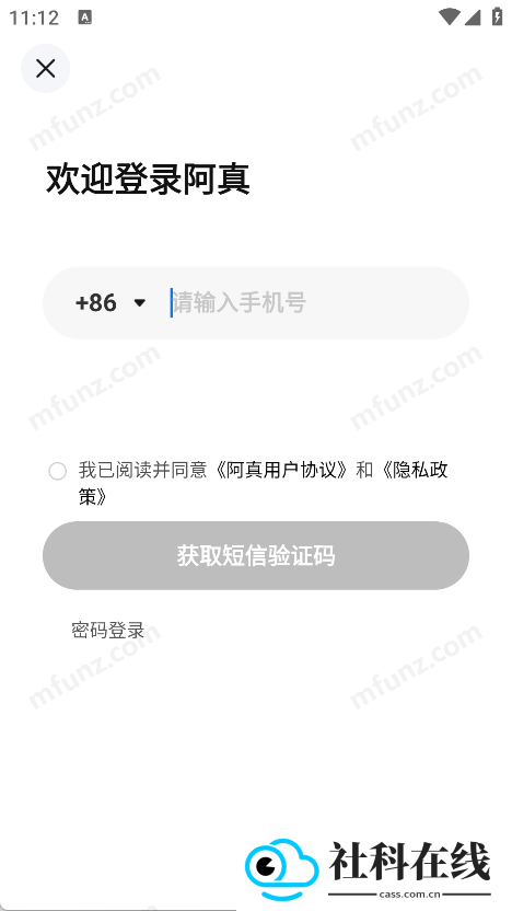 阿真