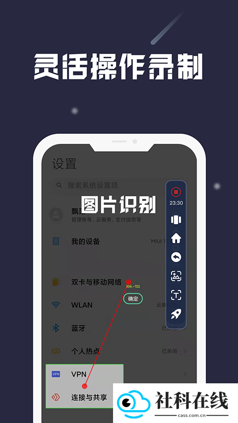 小触控连点器