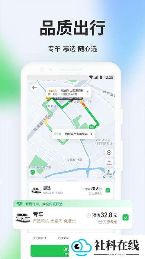 曹操出行app