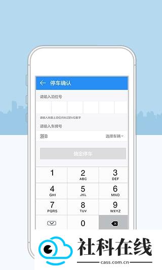 宁波停车