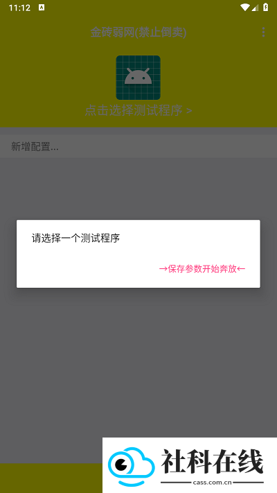 金砖弱网参数