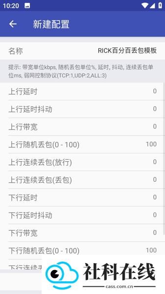弱网测试工具