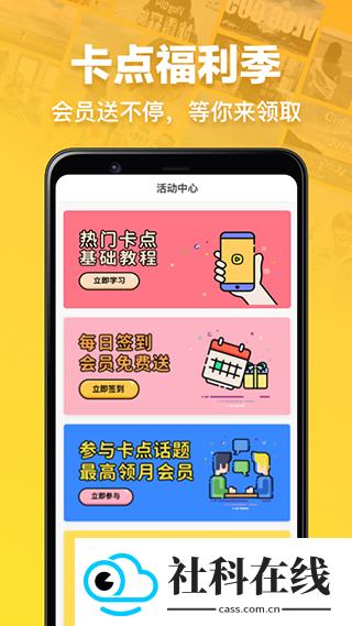趣卡点