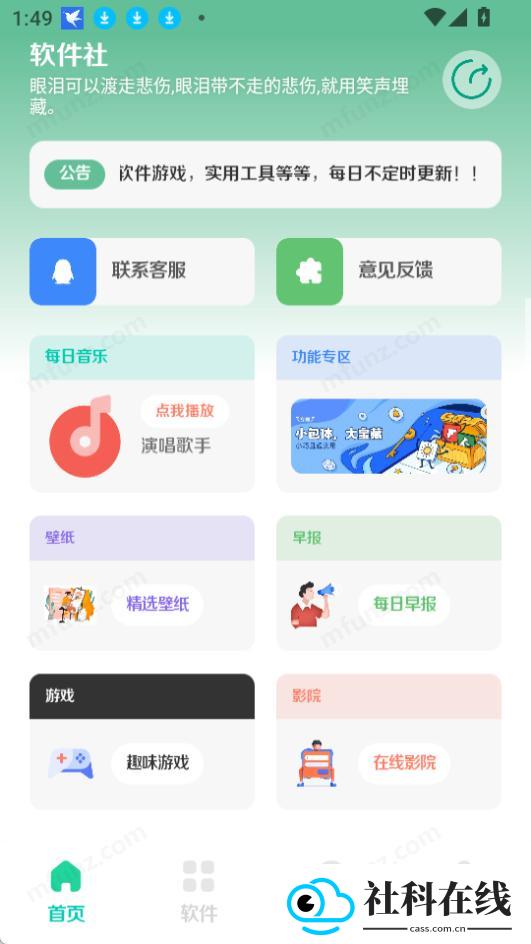 软件社