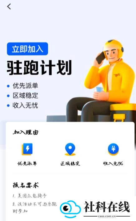 乐跑众包