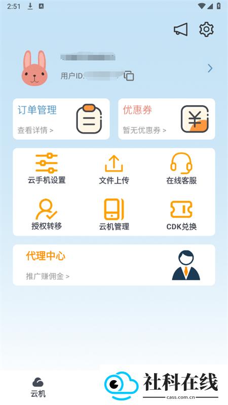 wa云手机