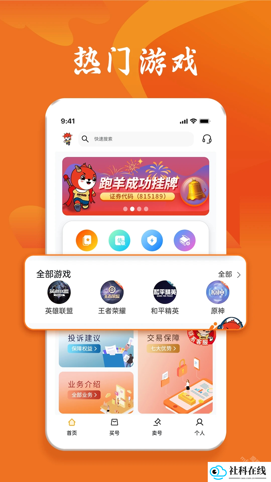 跑羊游戏交易平台app