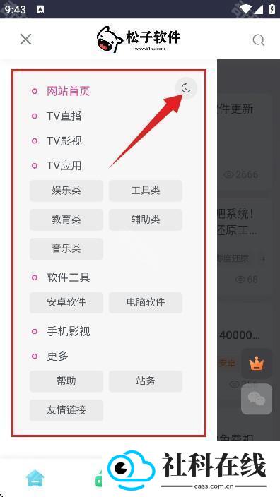 松子软件库