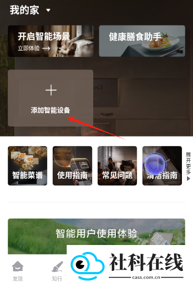 方太幸福家app
