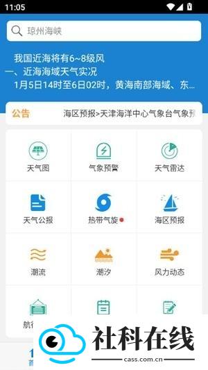 海洋天气app下载