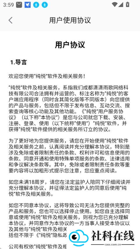 纯悦聊天软件