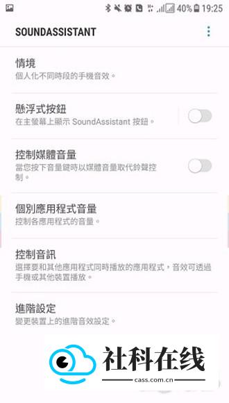 Sound Assistant怎么用4