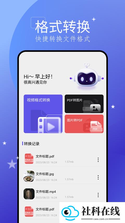 手机搬家大师