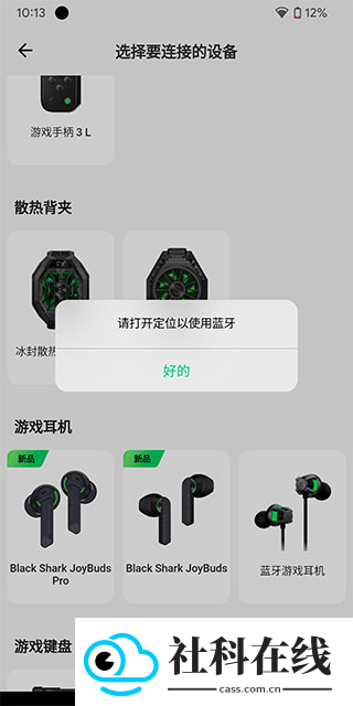 黑鲨装备箱app