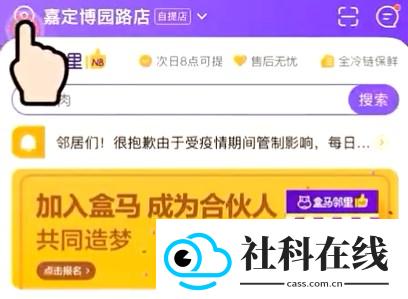 盒马鲜生