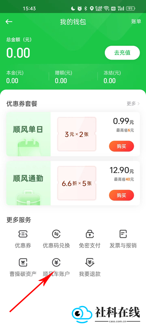 曹操出行app