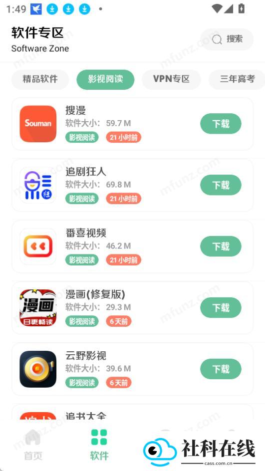 软件社