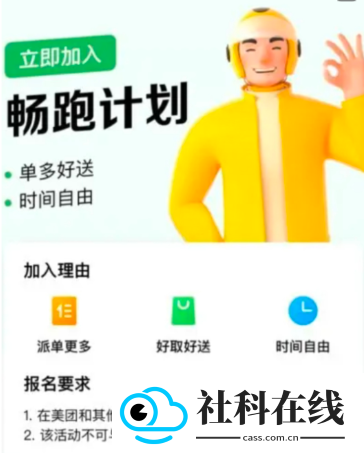 乐跑众包