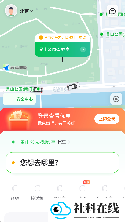 曹操出行app