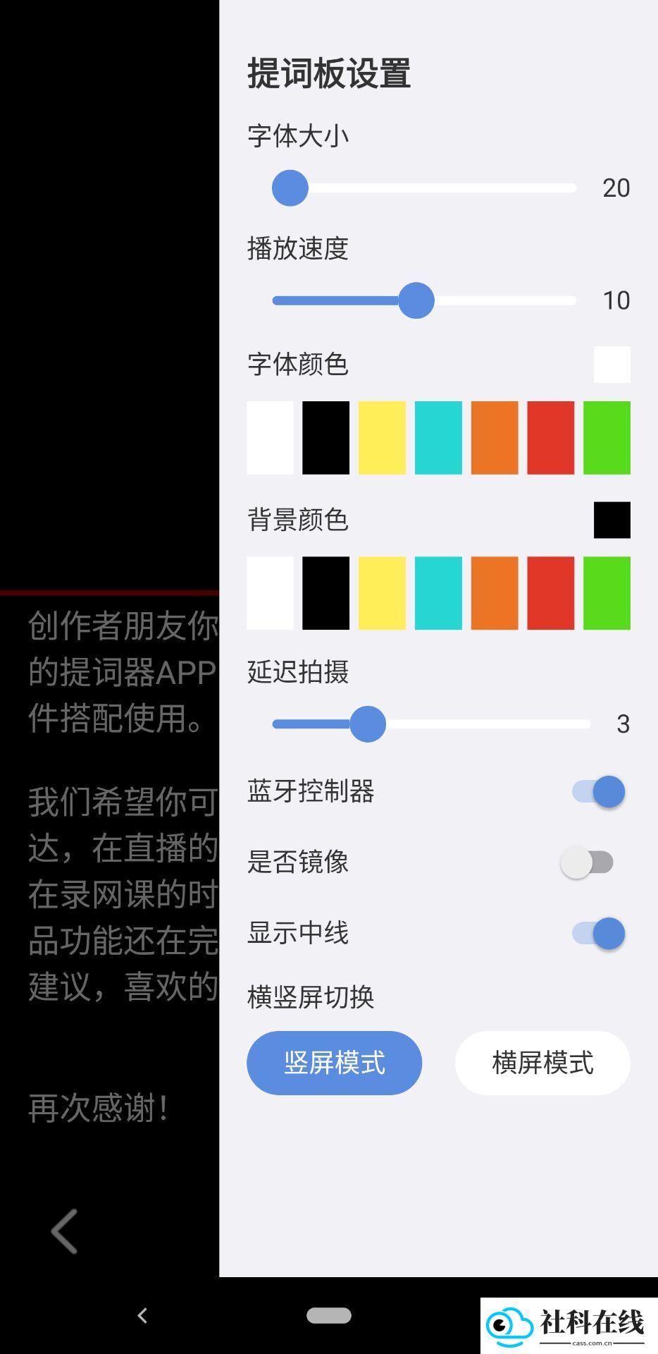 提词精灵