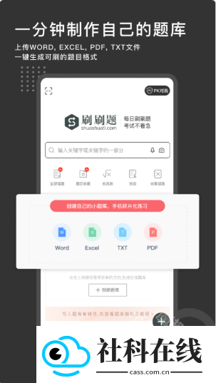 刷刷题app