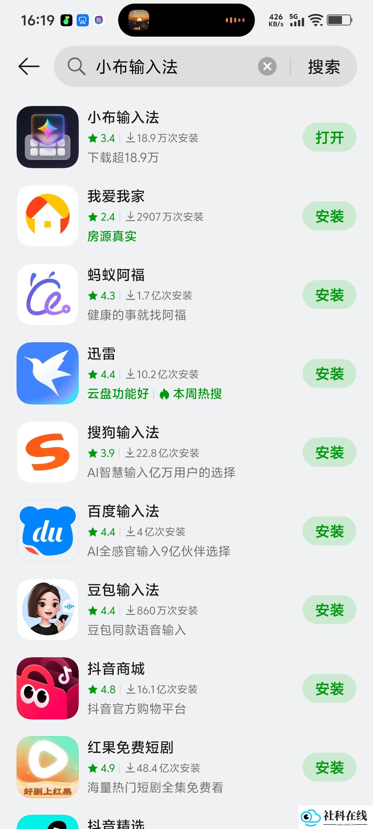 小布输入法