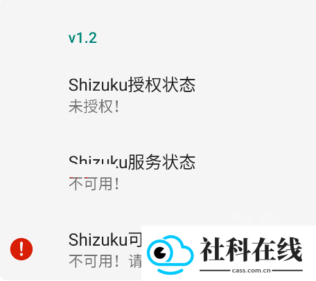 用Shizuku激活app