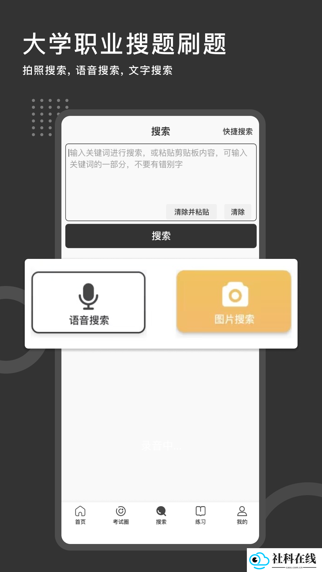 刷刷题app