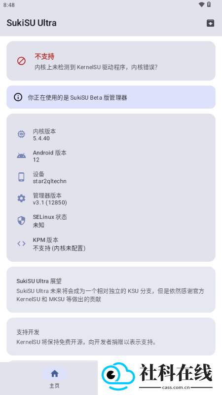 SukiSUUltra官方版