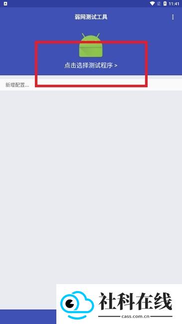 弱网测试工具
