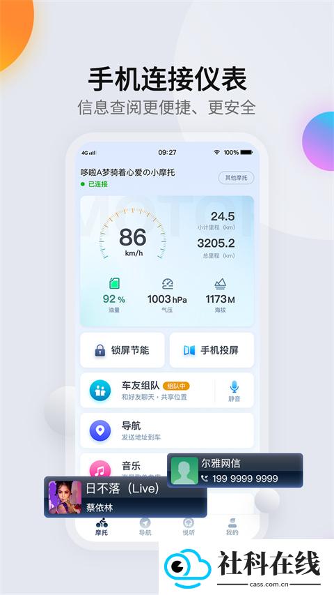领骑摩托app
