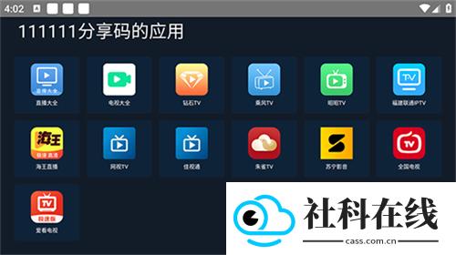 海草助手tv版app