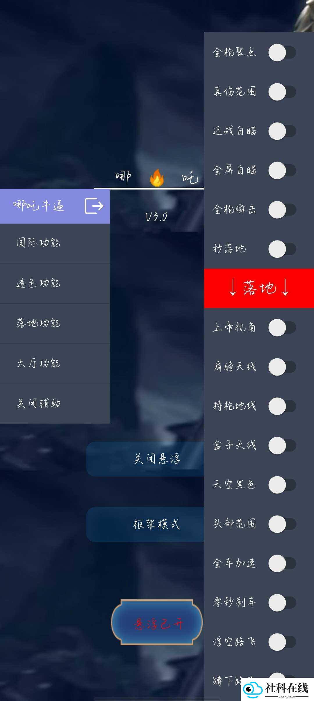 哪吒直装v3.0