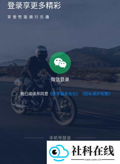 领骑摩托app