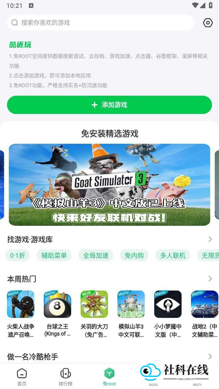 7723游戏盒安装