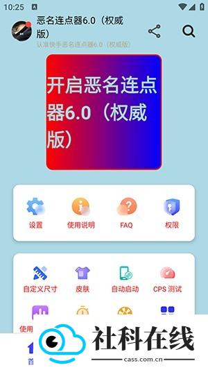 恶名连点