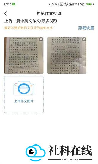 神笔作文批改