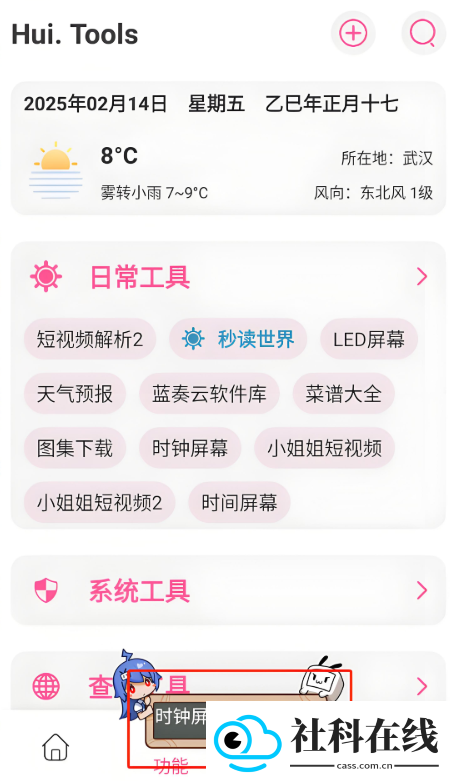 会点工具箱