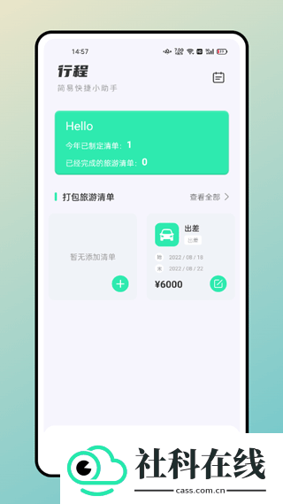 妙游记app