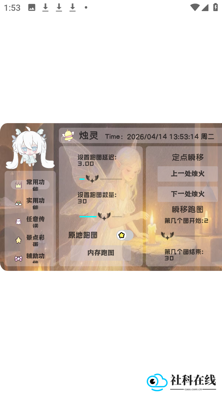 烛灵光遇辅助