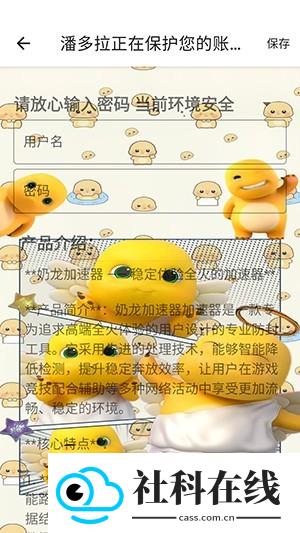 奶龙公益端口