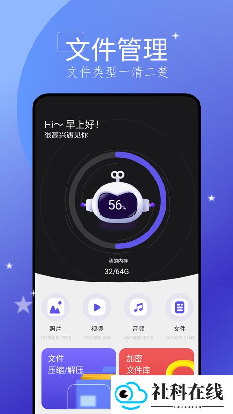 手机搬家大师