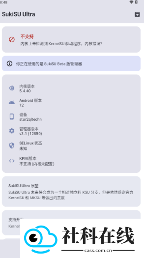 SukiSUUltra官方版