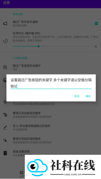 开屏跳过