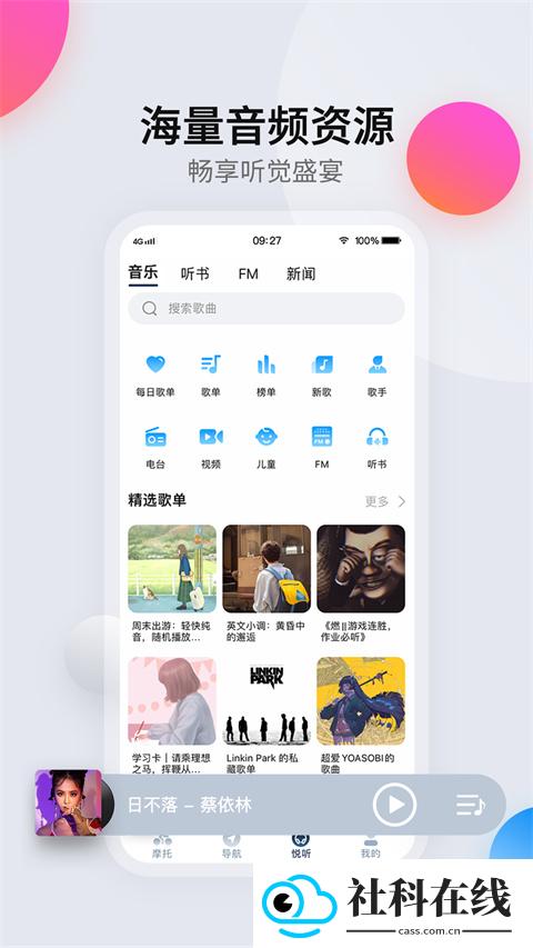 领骑摩托app