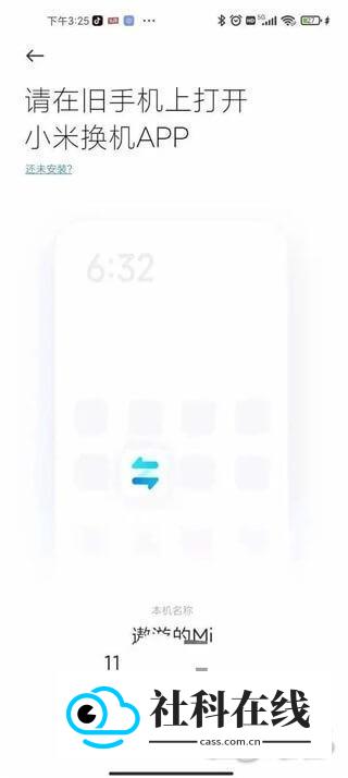小米换机官方正版操作步骤3
